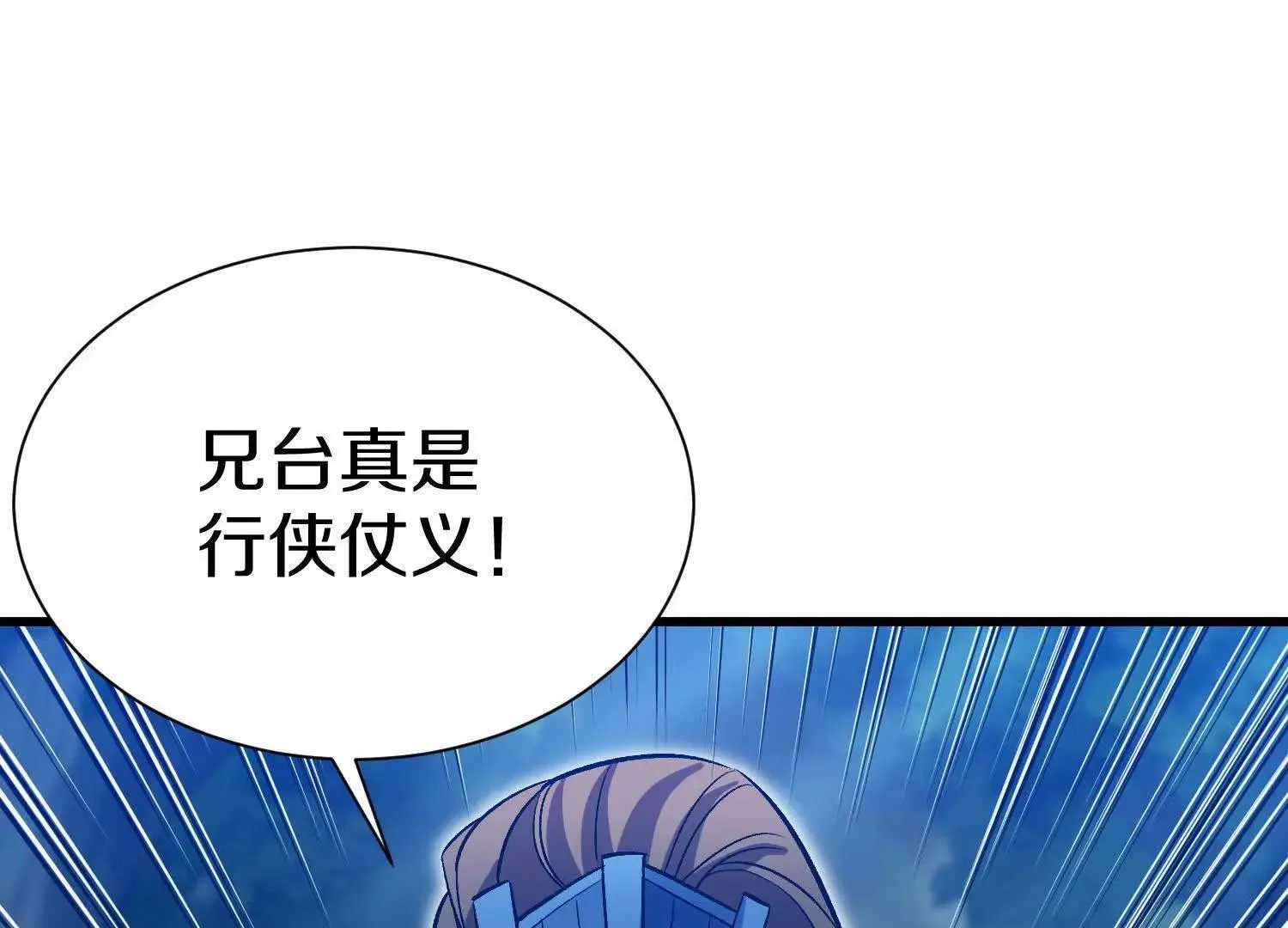 第66话下 正道光景 第66页