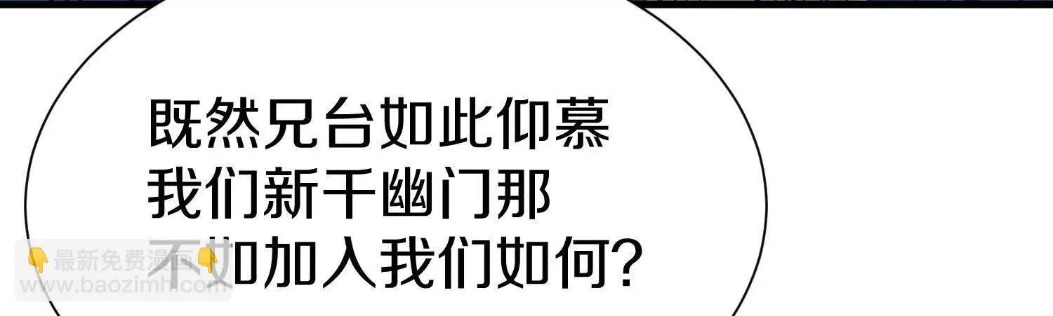 第66话下 正道光景 第69页
