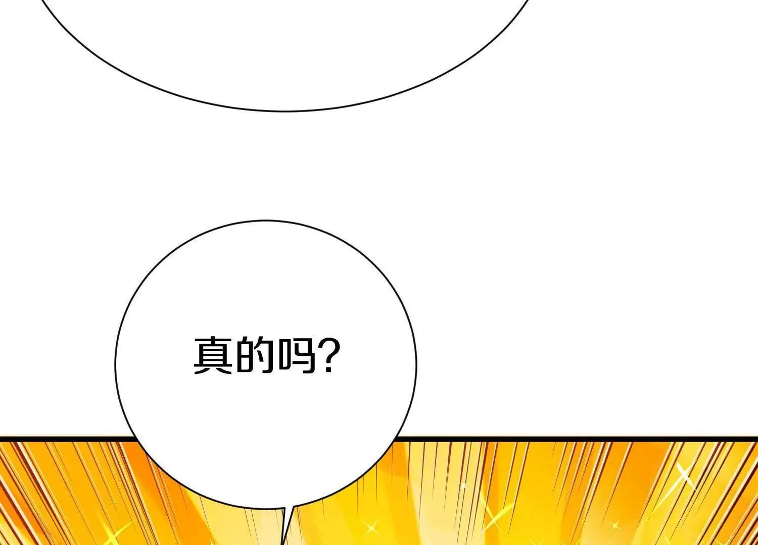 第66话下 正道光景 第70页