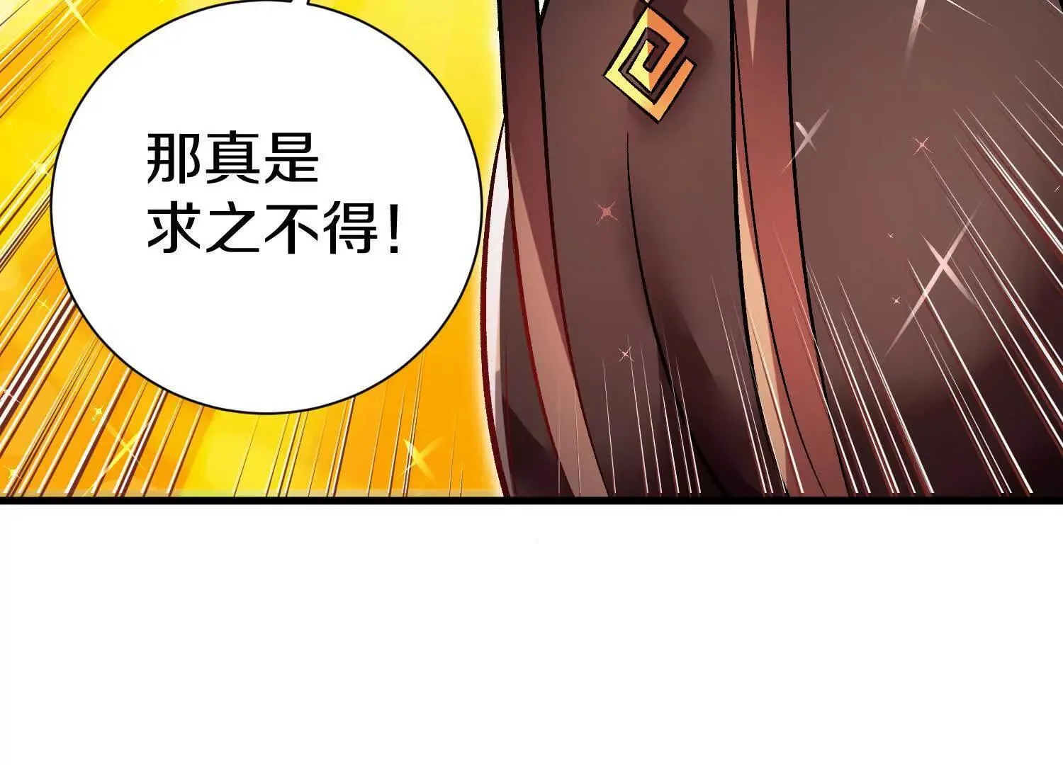 第66话下 正道光景 第73页