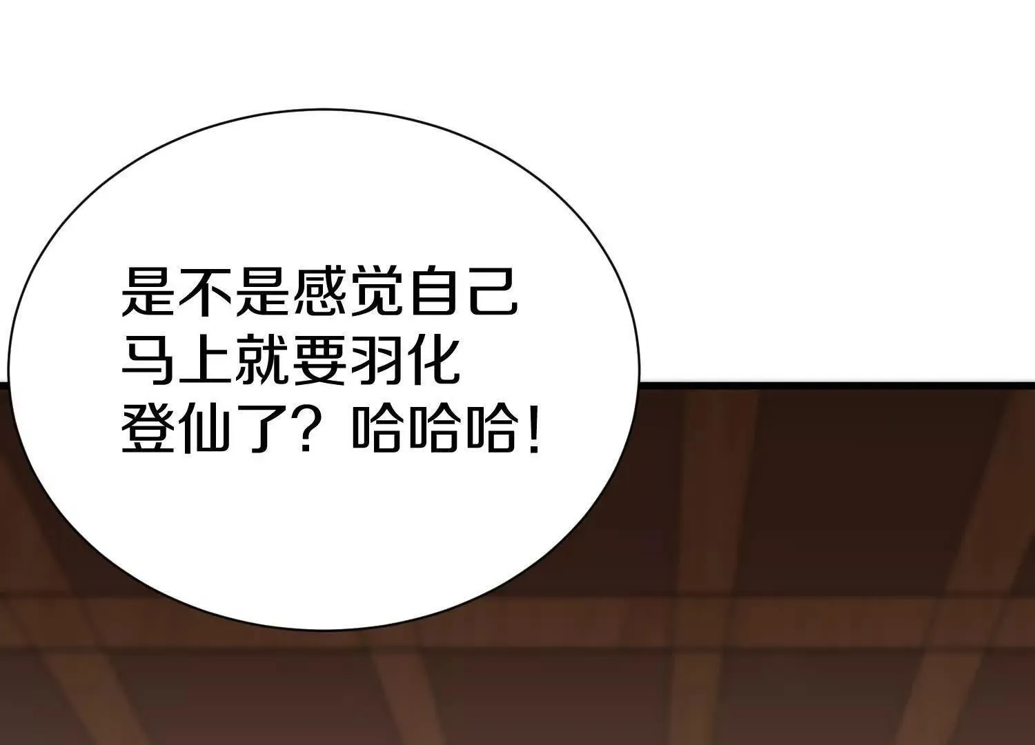 第66话下 正道光景 第82页