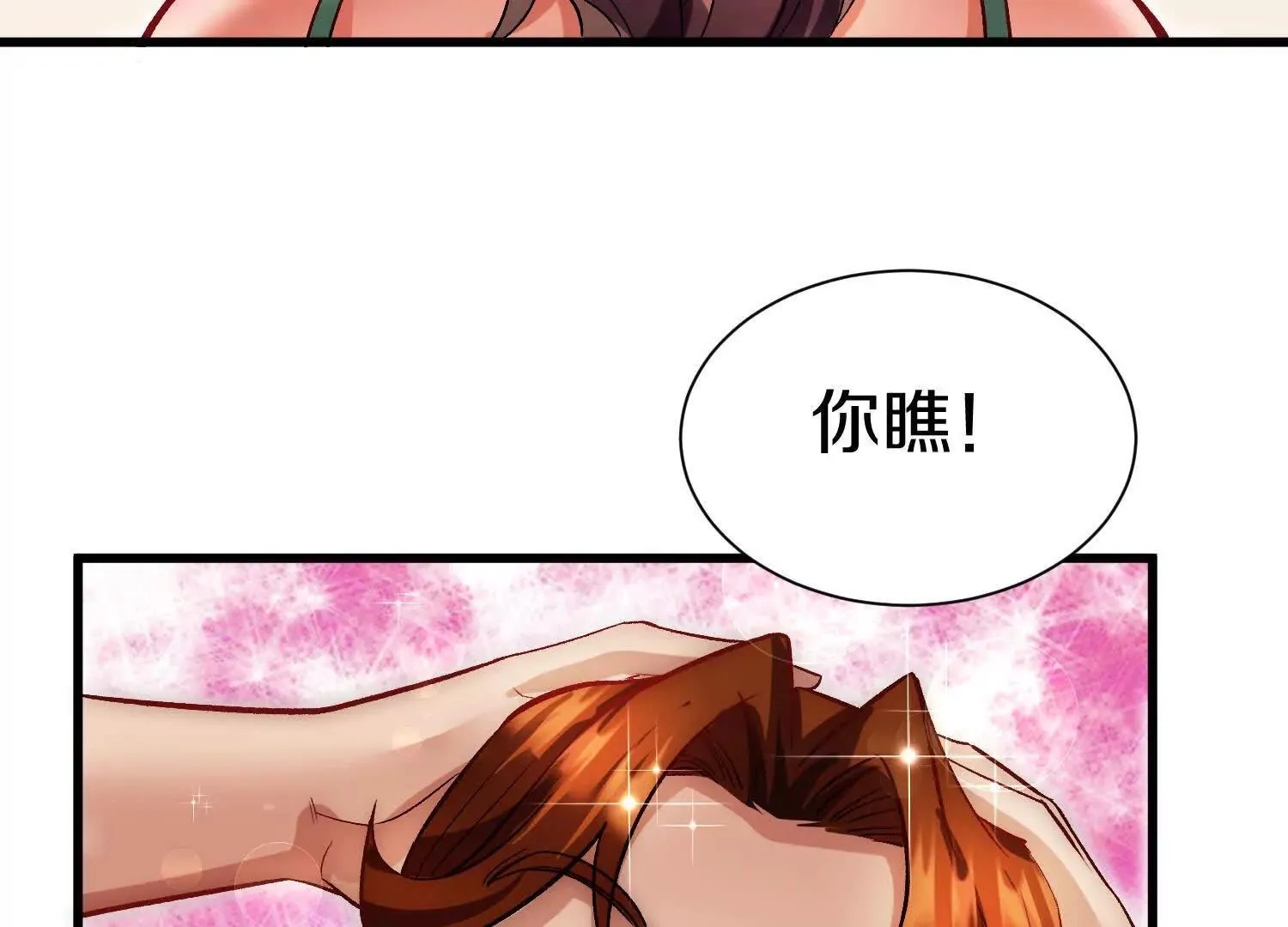 第66话下 正道光景 第84页