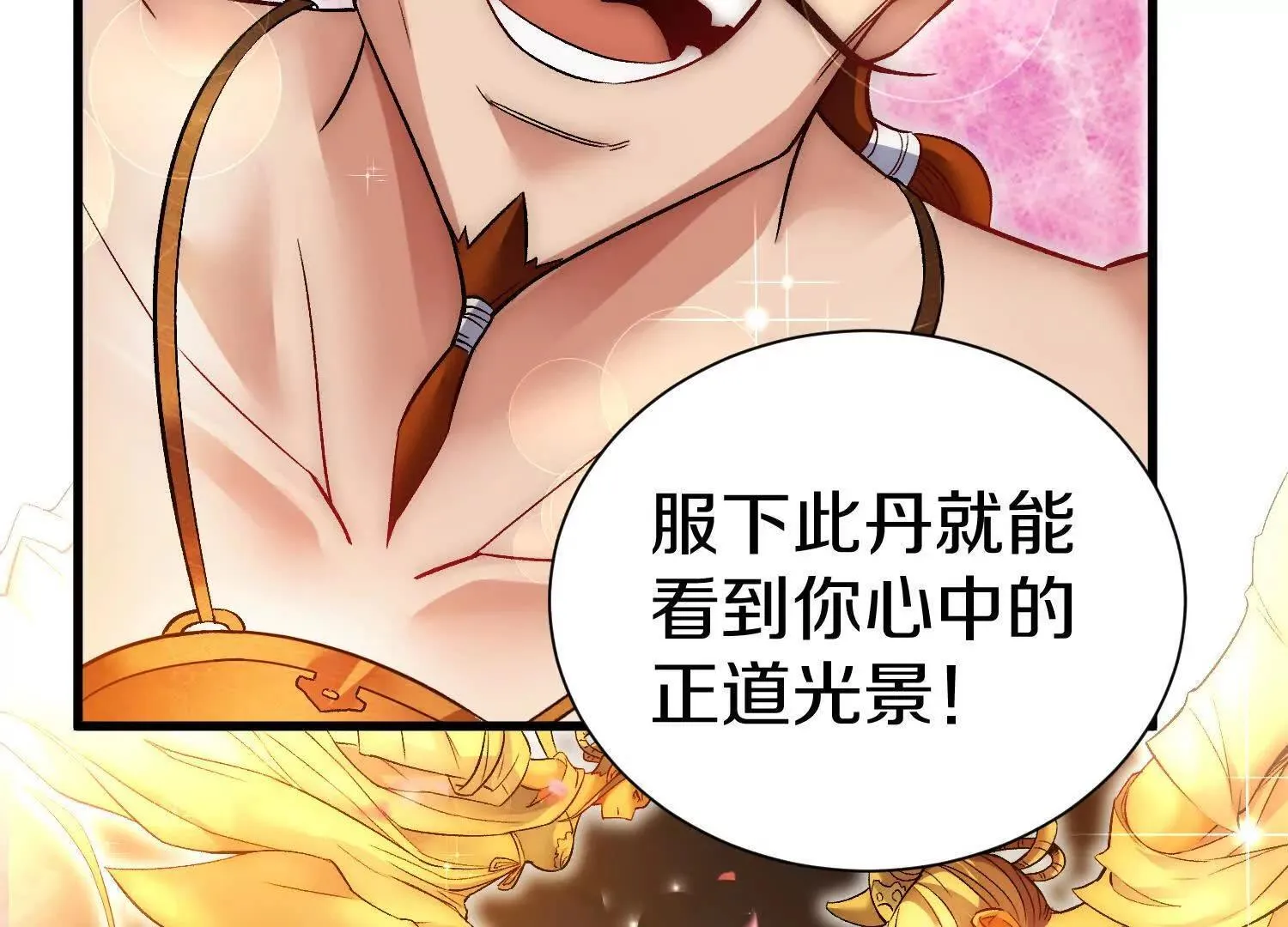 第66话下 正道光景 第86页