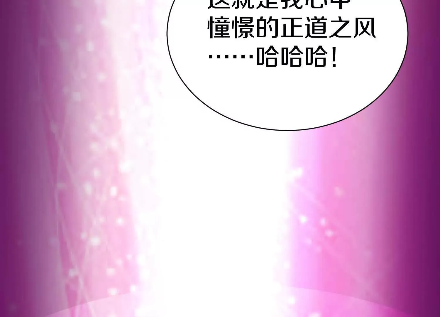 第66话下 正道光景 第91页