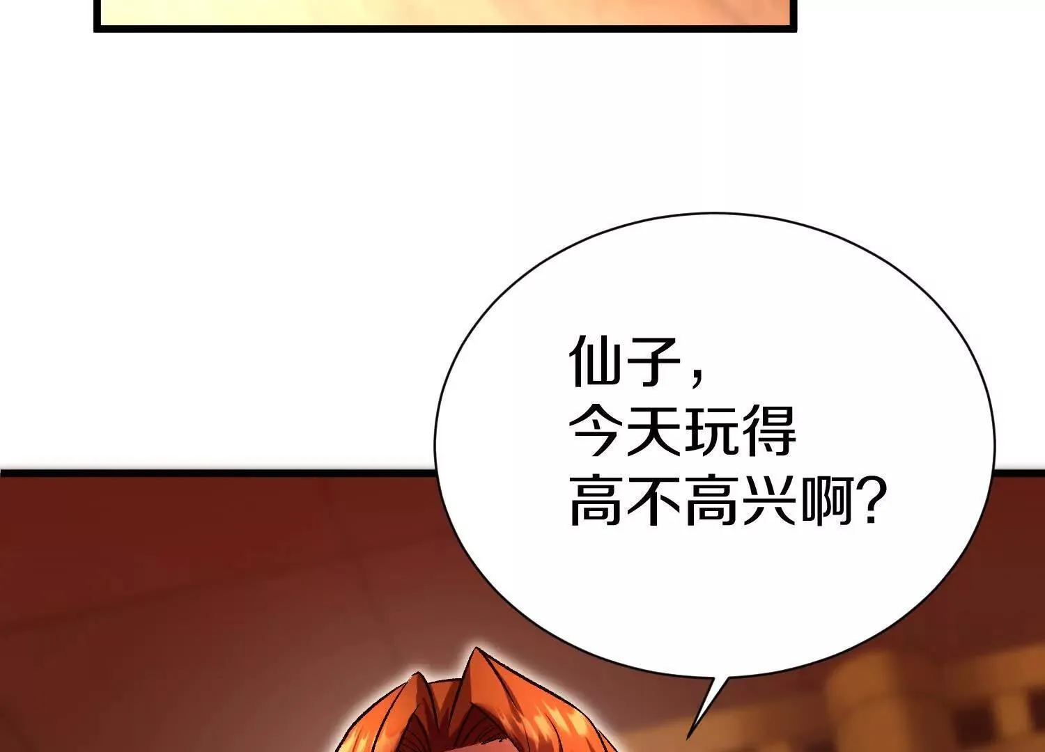 第66话下 正道光景 第116页