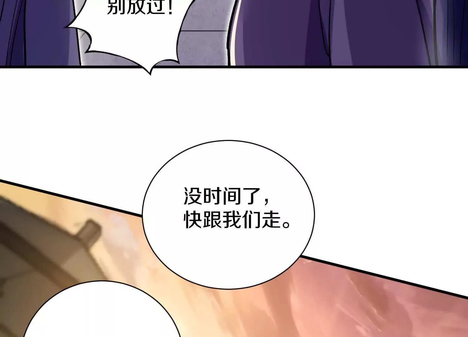 第47话下 阵法 第68页