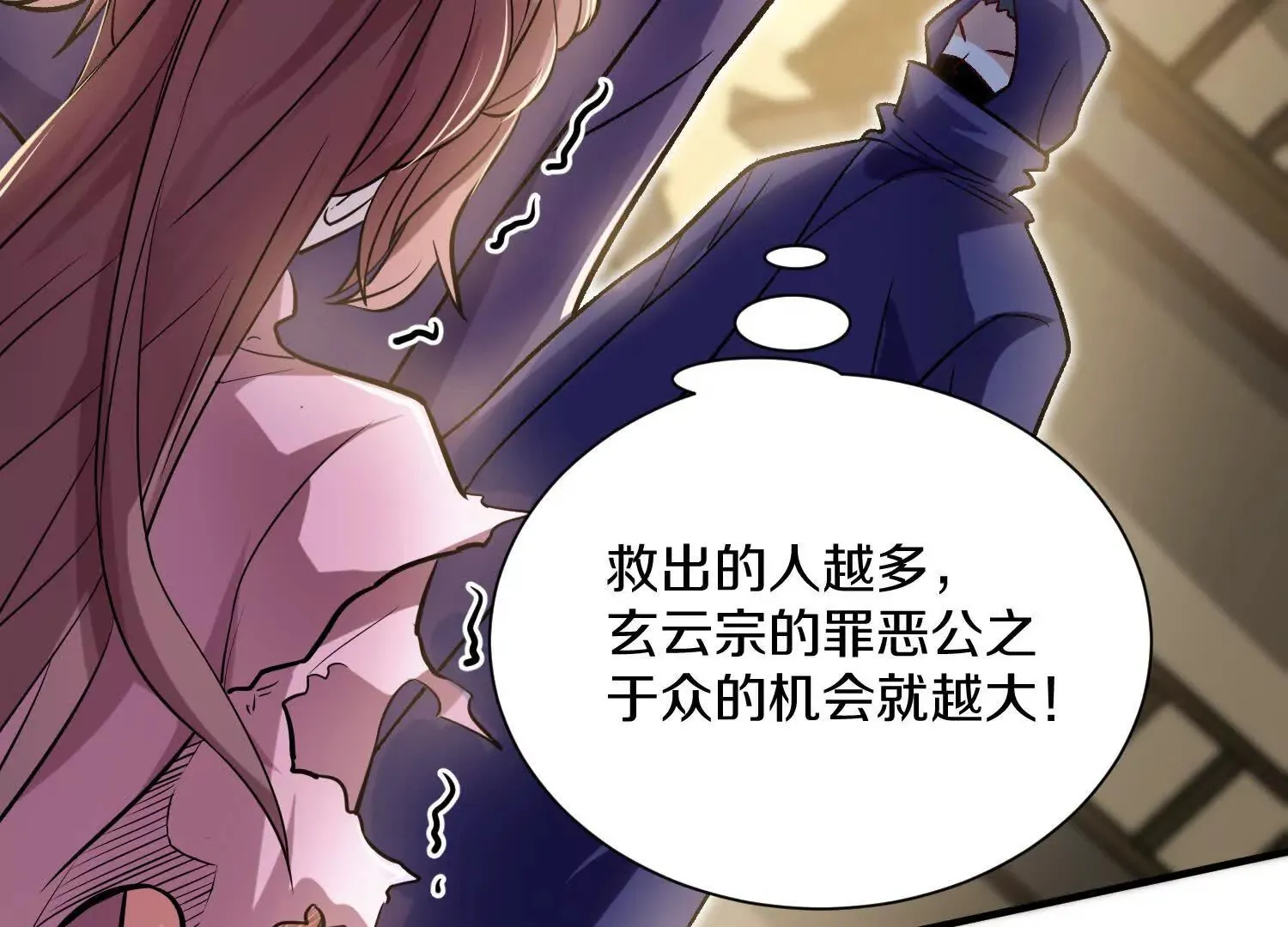 第47话下 阵法 第71页