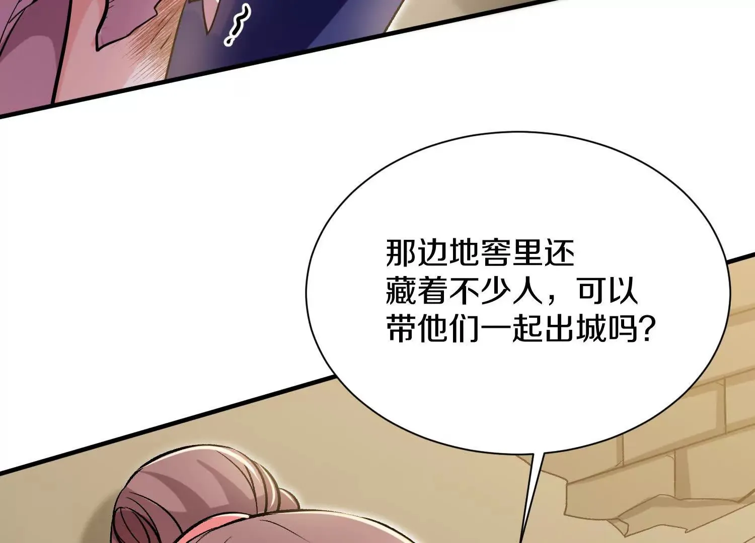 第47话下 阵法 第72页