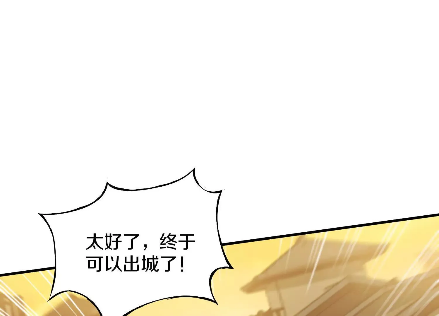 第47话下 阵法 第83页