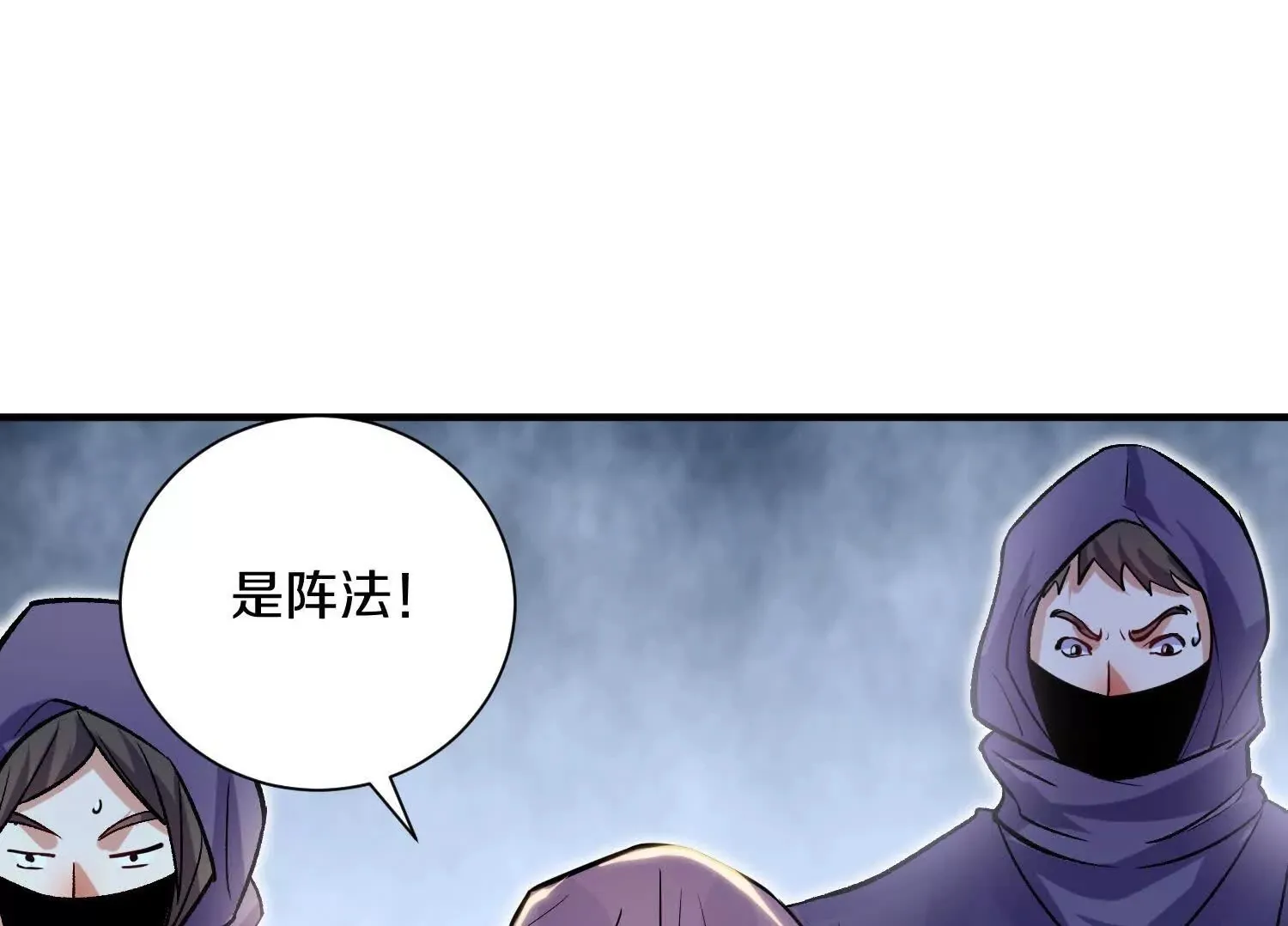第47话下 阵法 第100页