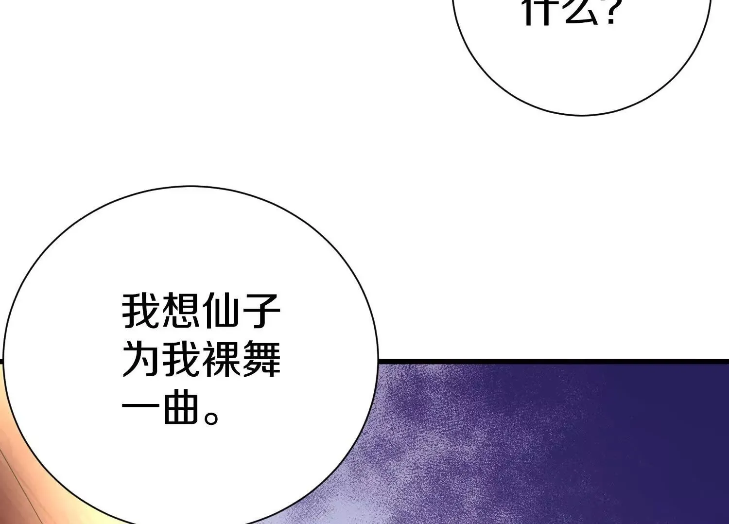 第67上 极致舒适 第100页