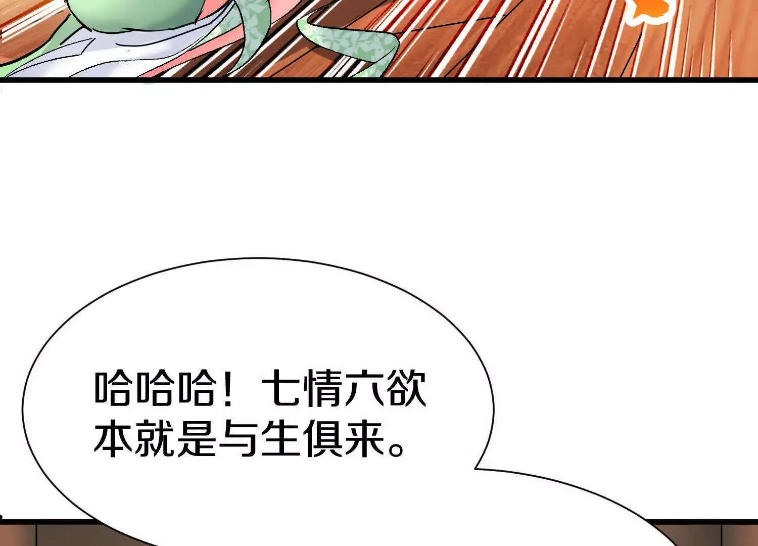 第67话下 铃铛复活 第7页