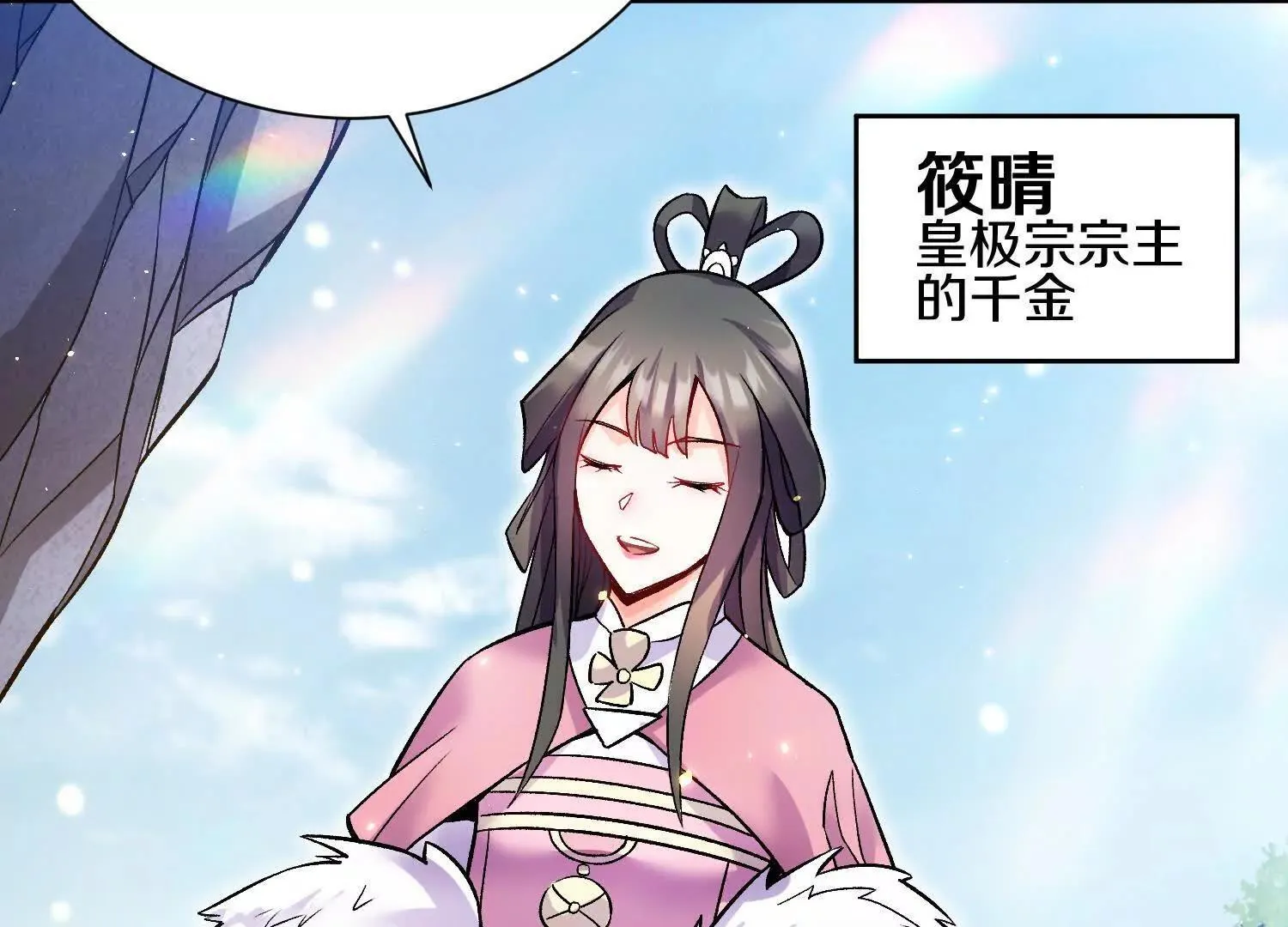 第67话下 铃铛复活 第57页