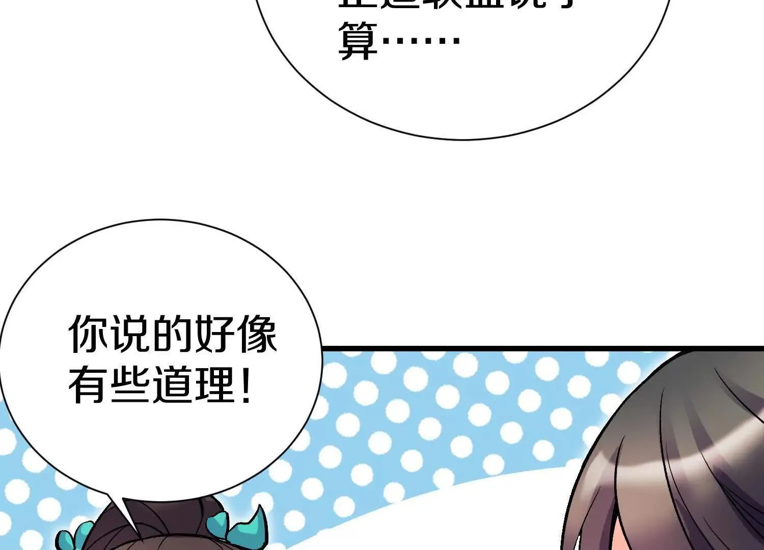 第67话下 铃铛复活 第61页