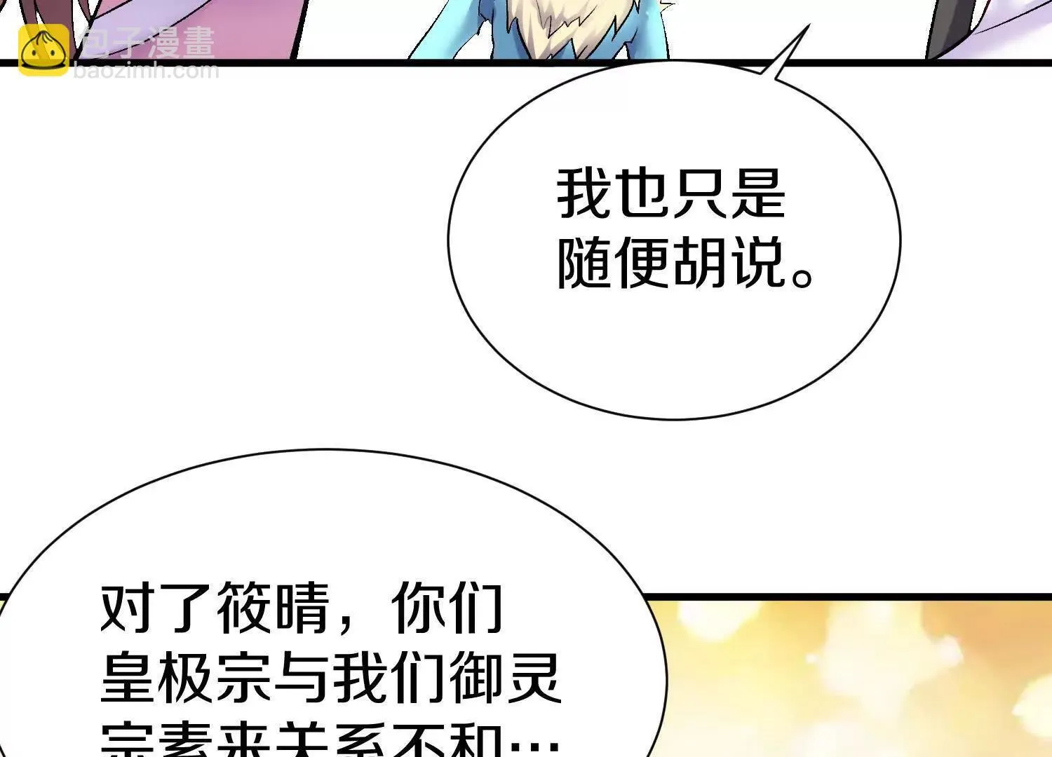 第67话下 铃铛复活 第63页