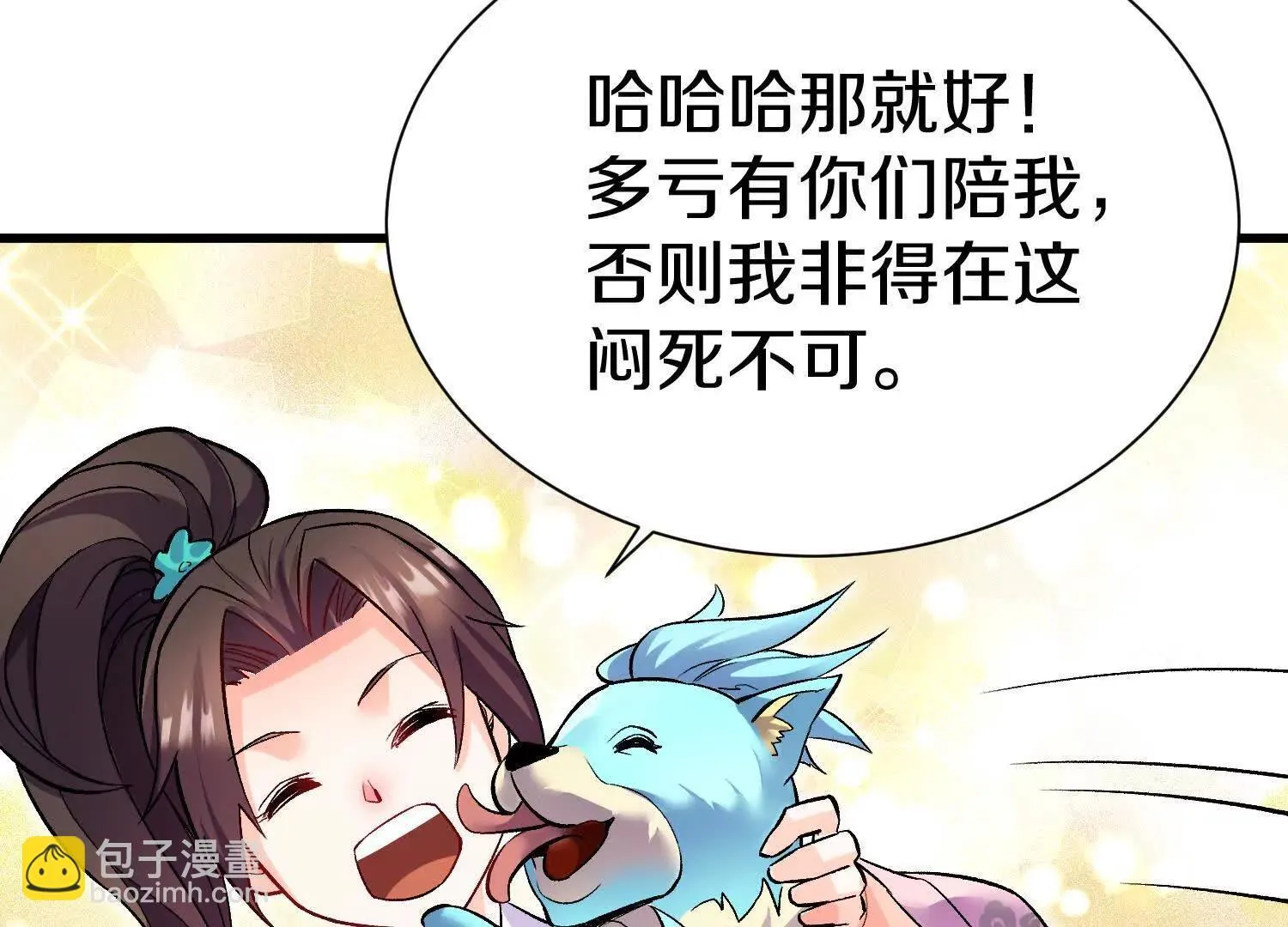 第67话下 铃铛复活 第67页