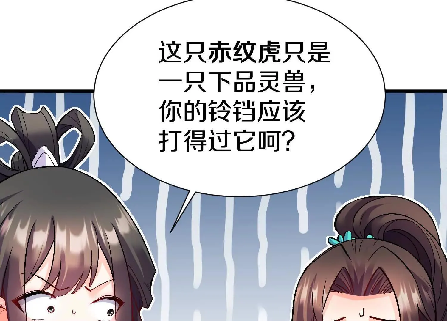 第67话下 铃铛复活 第82页