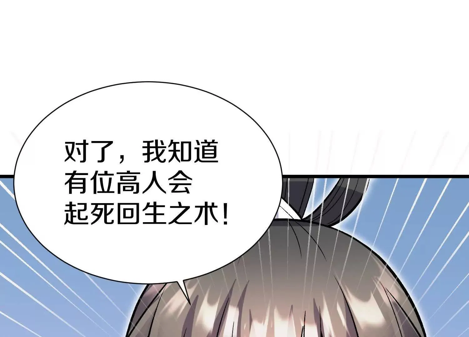 第67话下 铃铛复活 第105页