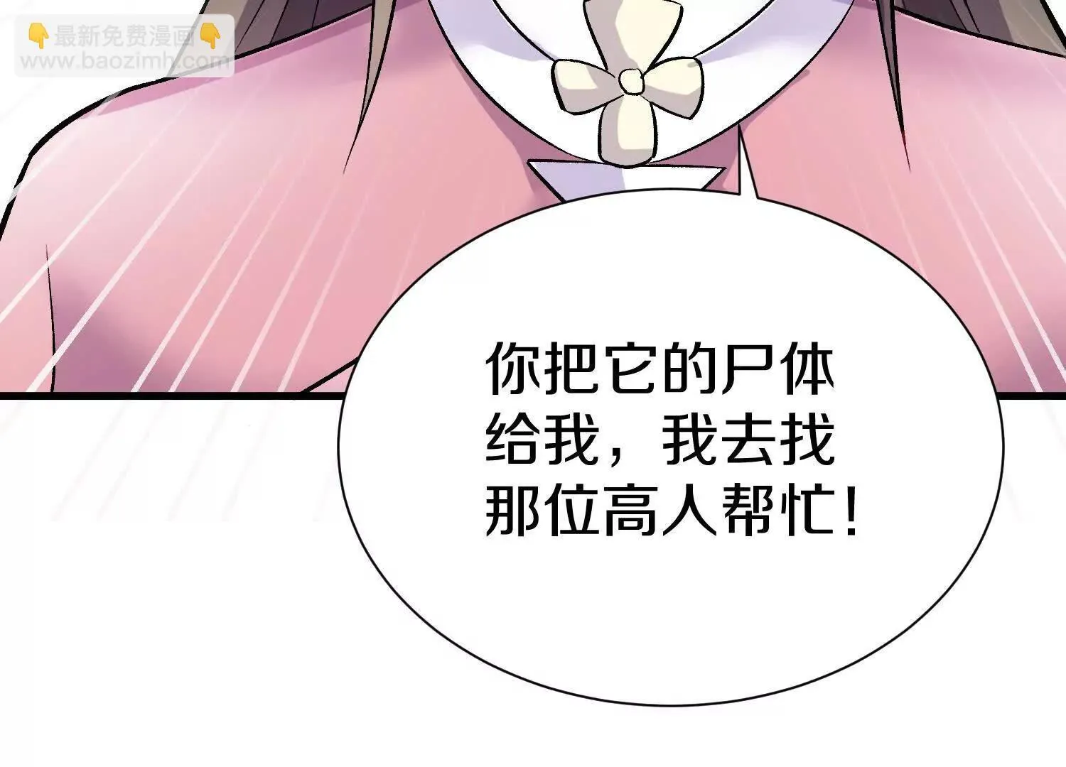 第67话下 铃铛复活 第107页