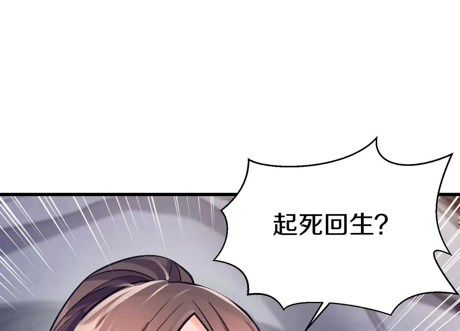 第67话下 铃铛复活 第110页