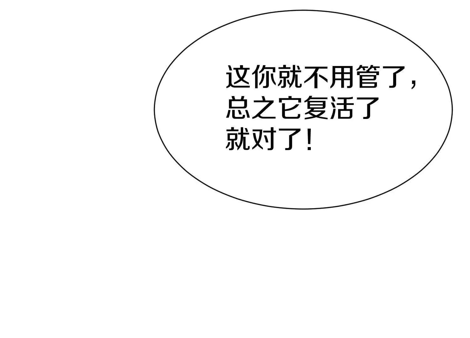 第67话下 铃铛复活 第119页
