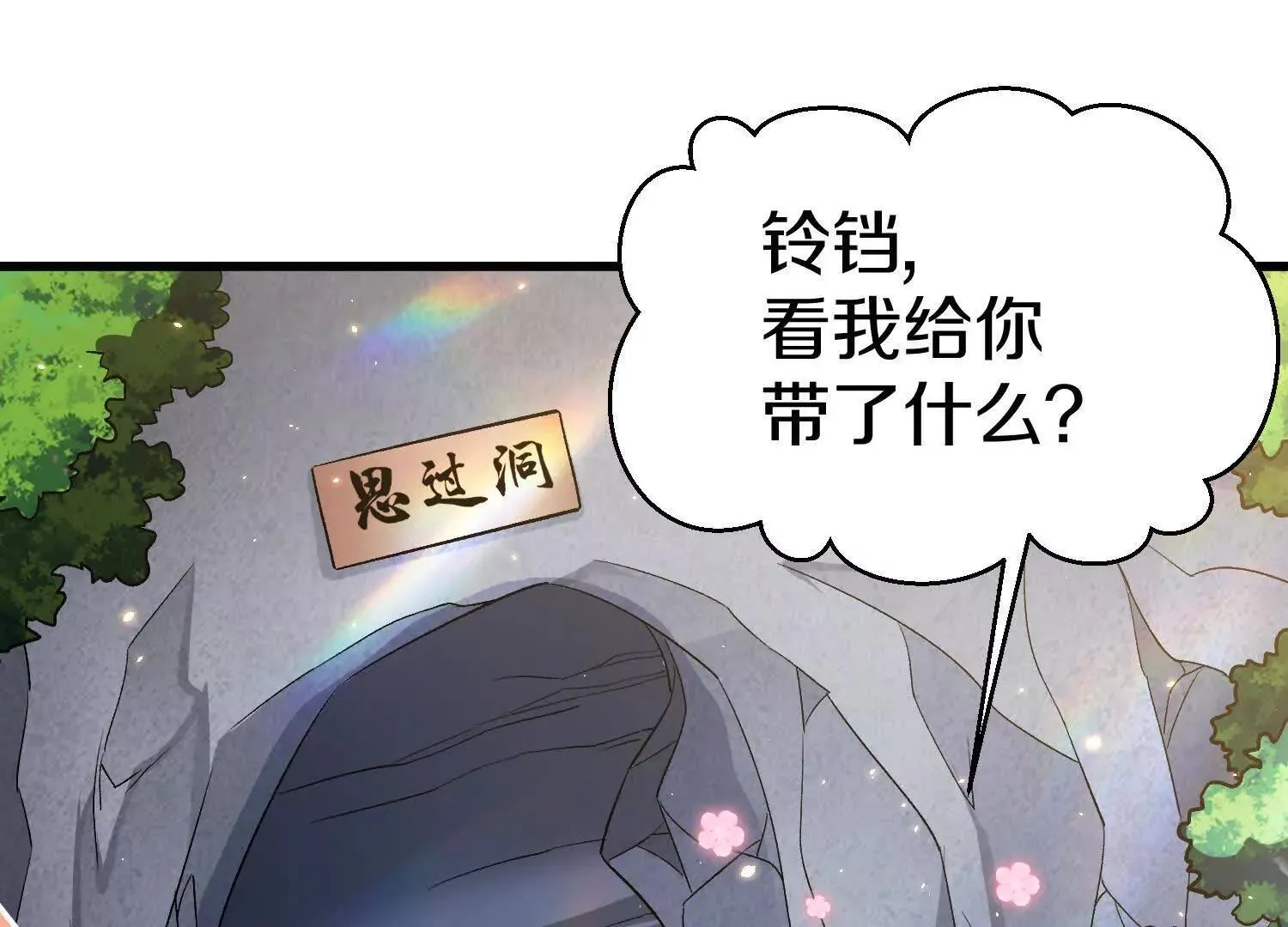 第68话上 开始下口了！ 第5页