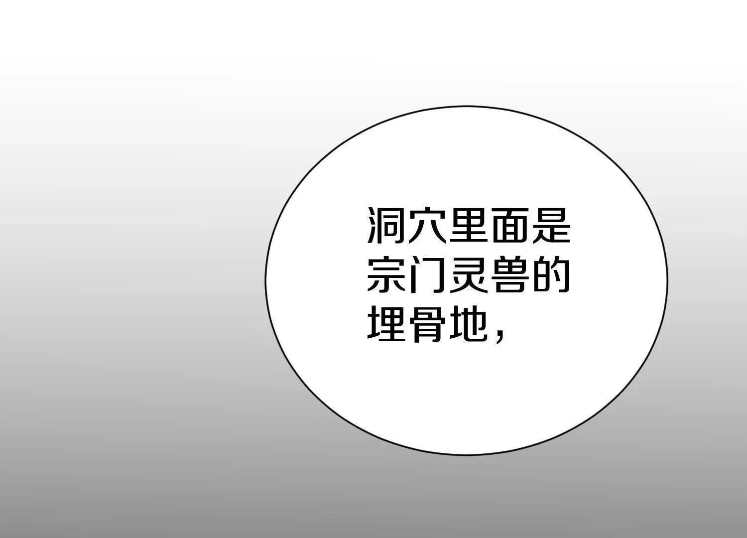 第68话上 开始下口了！ 第17页