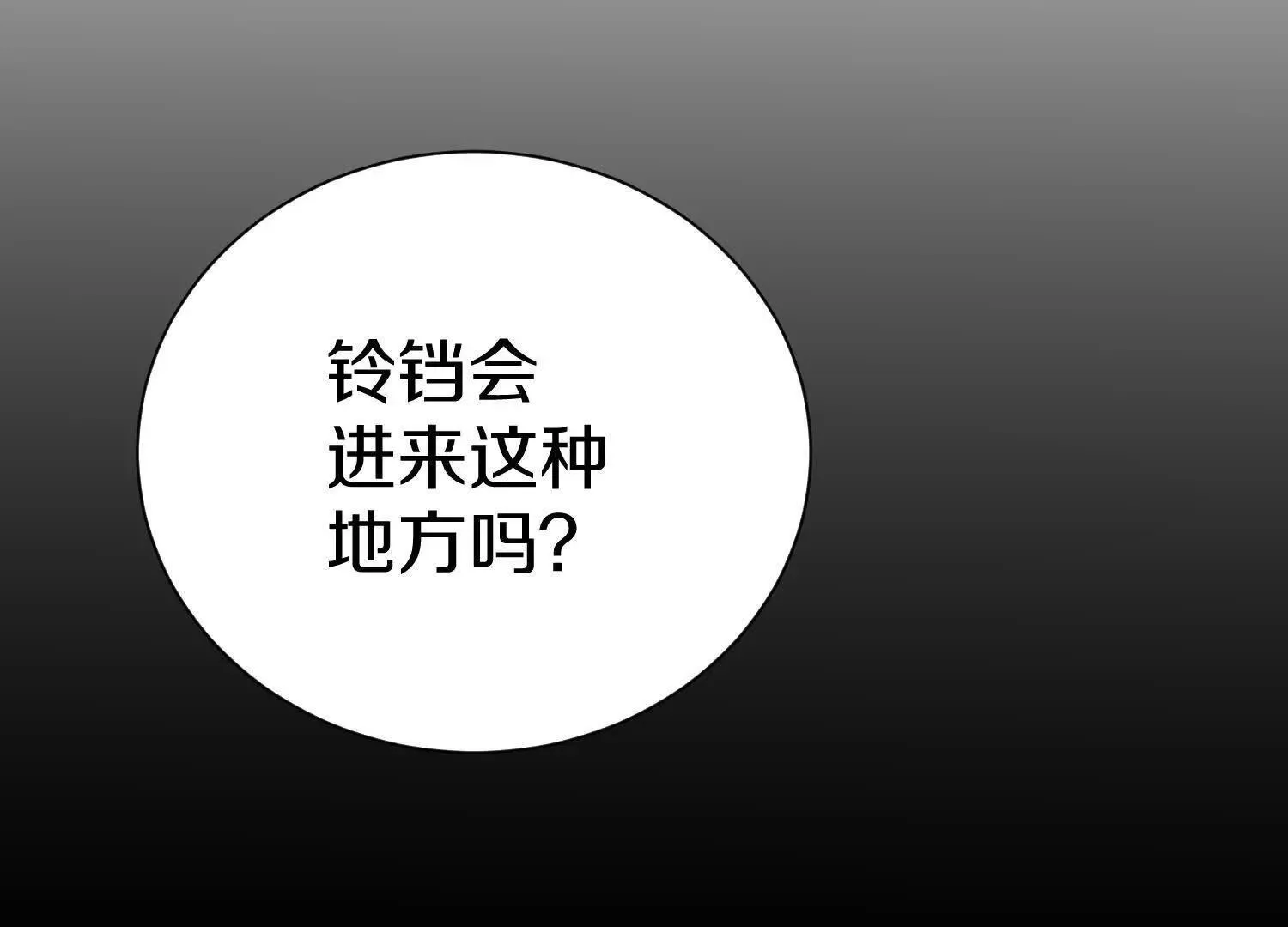 第68话上 开始下口了！ 第18页