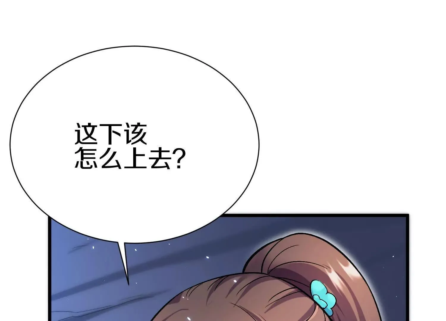 第68话上 开始下口了！ 第43页