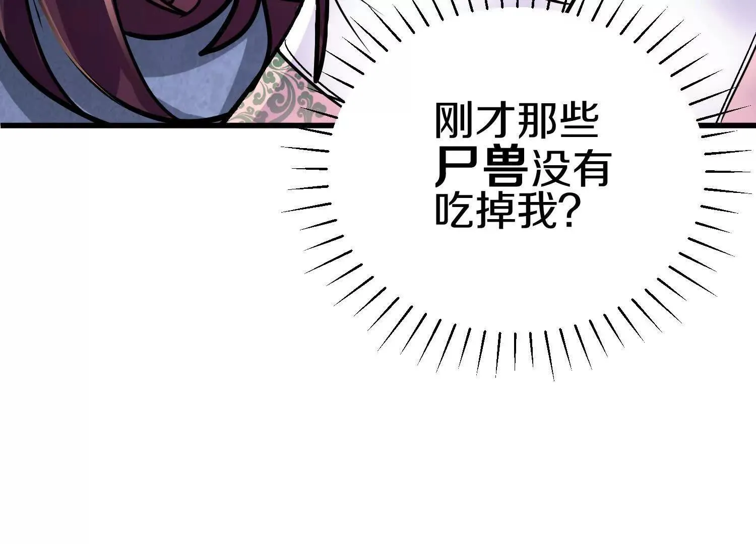 第68话上 开始下口了！ 第75页