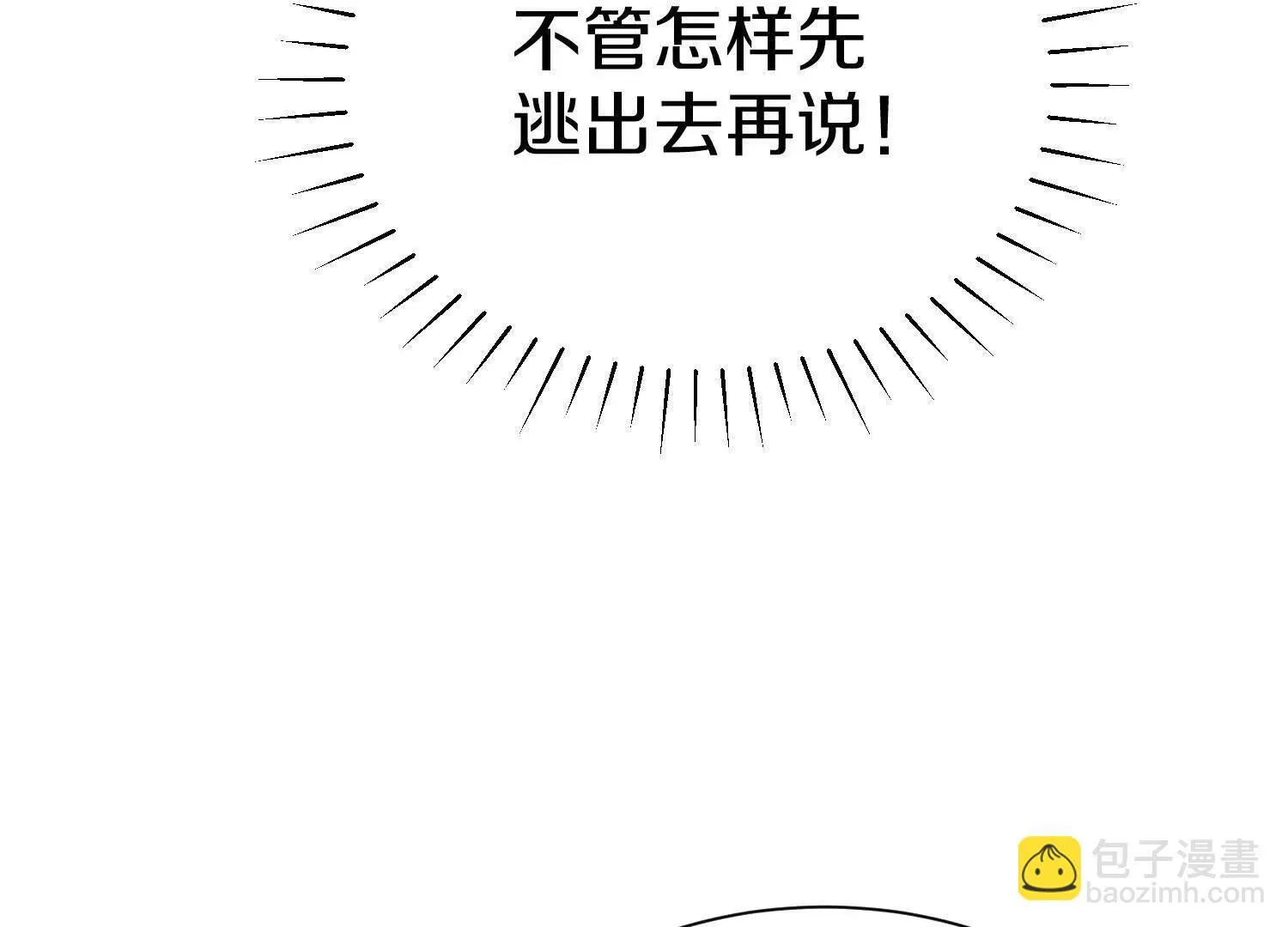 第68话上 开始下口了！ 第77页