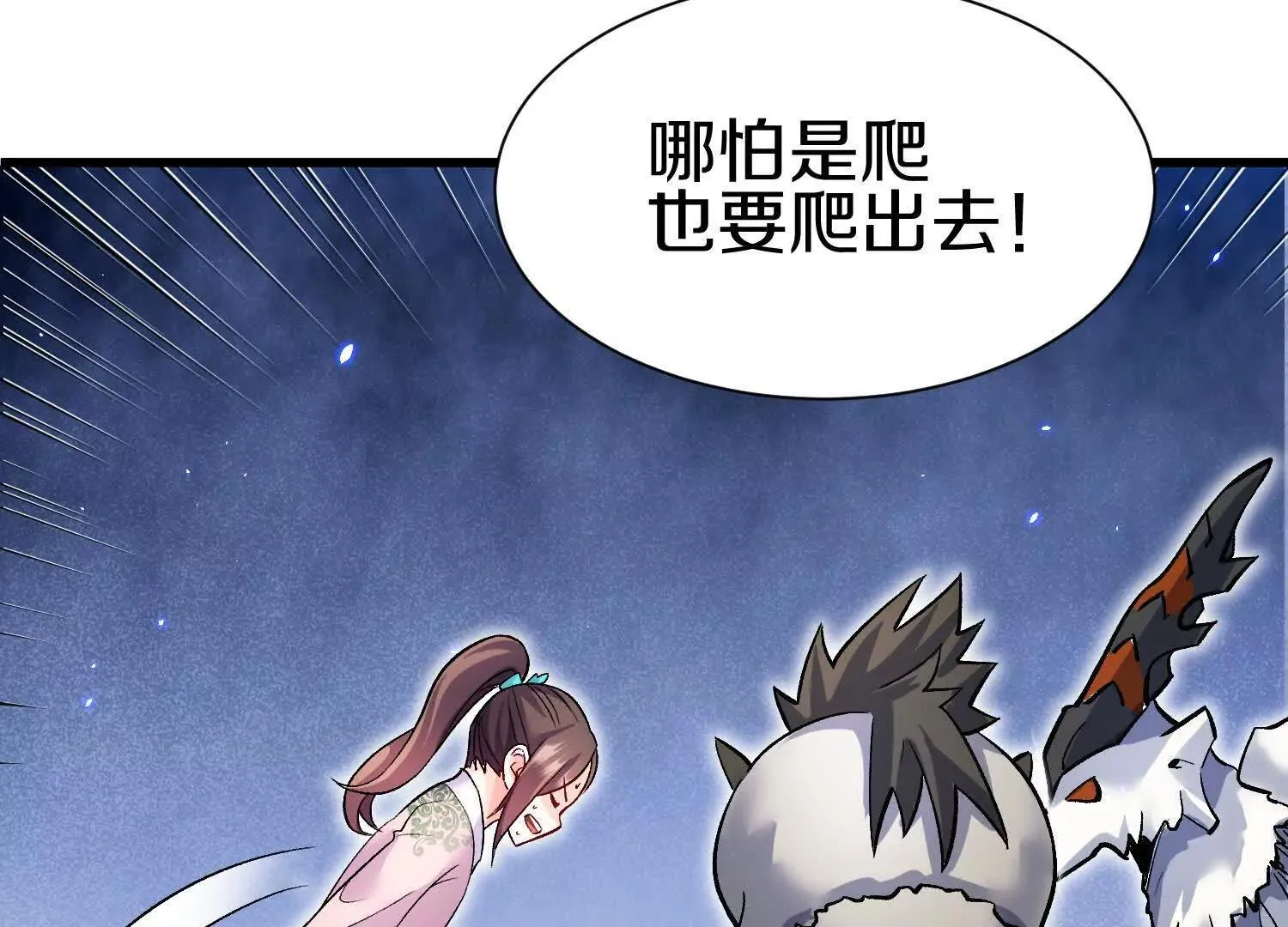 第68话上 开始下口了！ 第78页