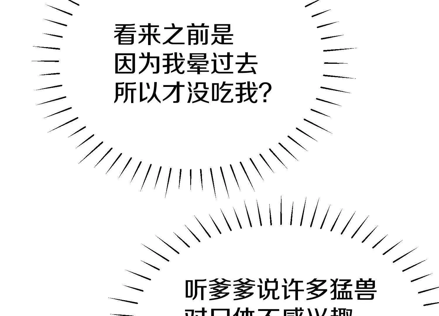 第68话上 开始下口了！ 第94页