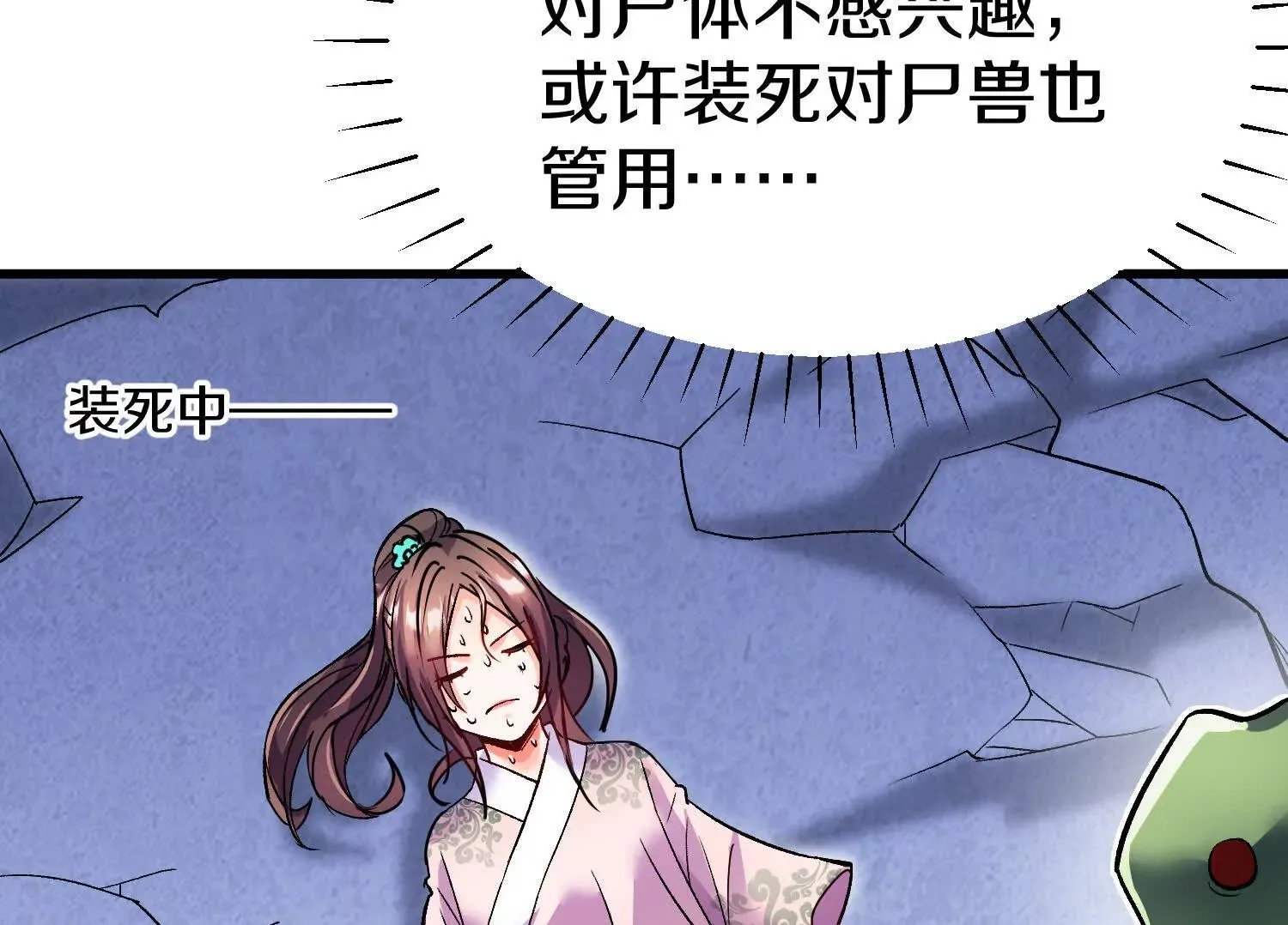 第68话上 开始下口了！ 第95页