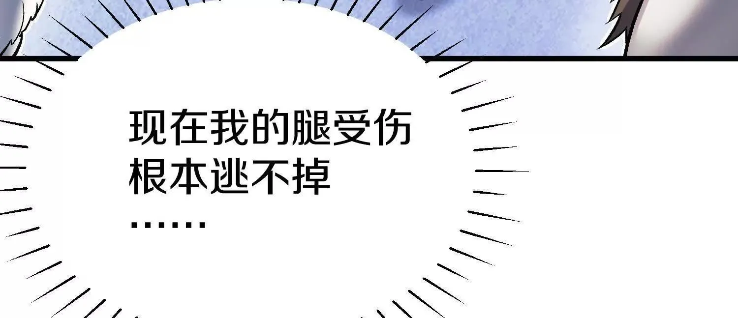 第68话上 开始下口了！ 第97页