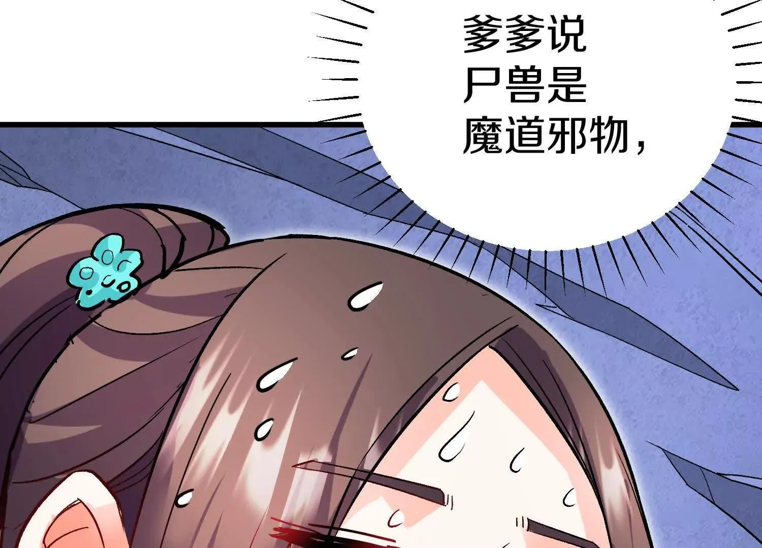 第68话上 开始下口了！ 第99页