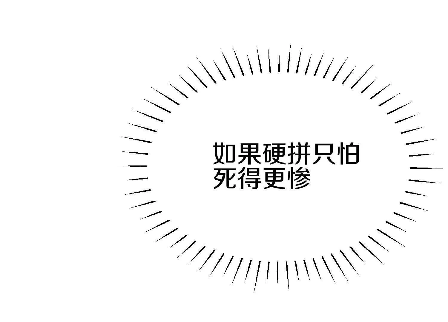 第68话上 开始下口了！ 第103页