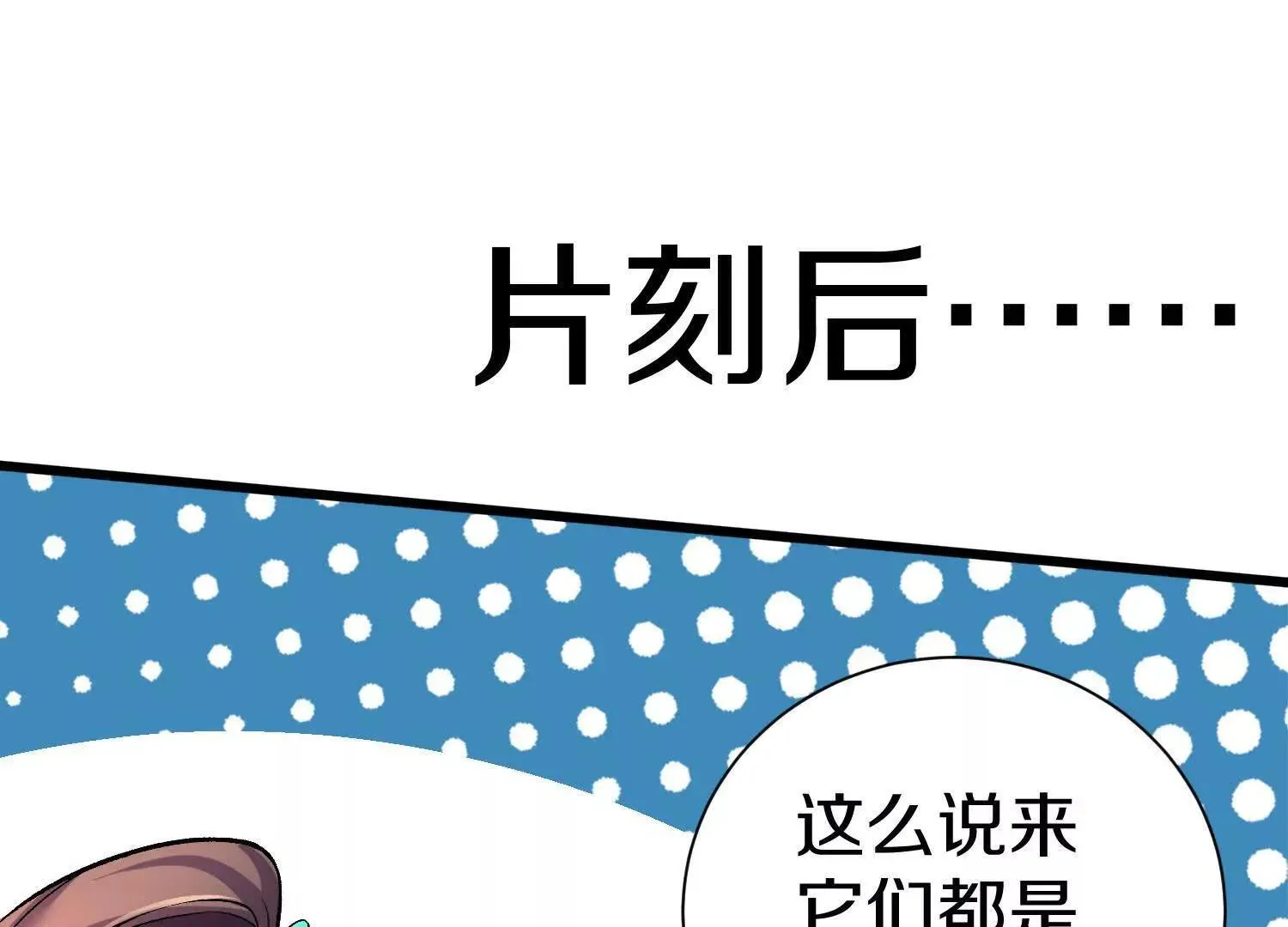 第68话下 逗你开心！ 第30页