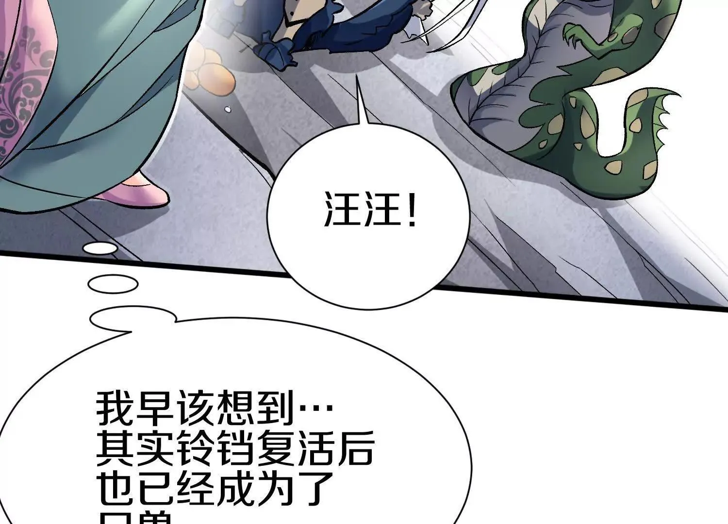 第68话下 逗你开心！ 第32页