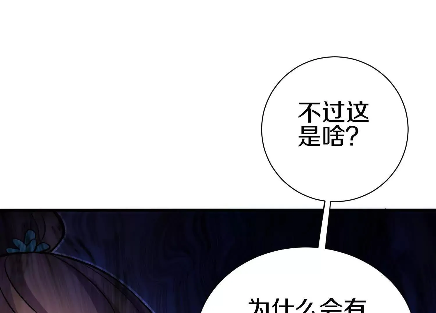 第68话下 逗你开心！ 第45页
