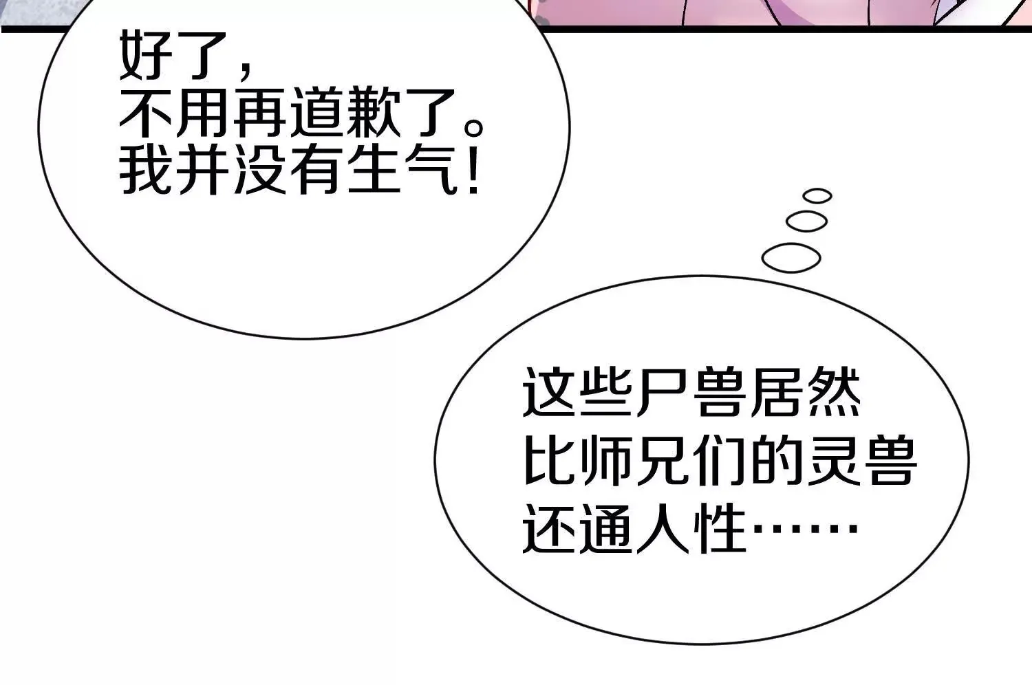 第68话下 逗你开心！ 第50页
