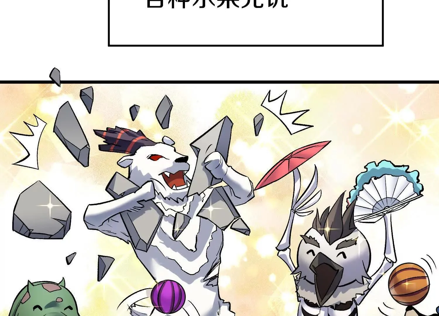 第68话下 逗你开心！ 第71页