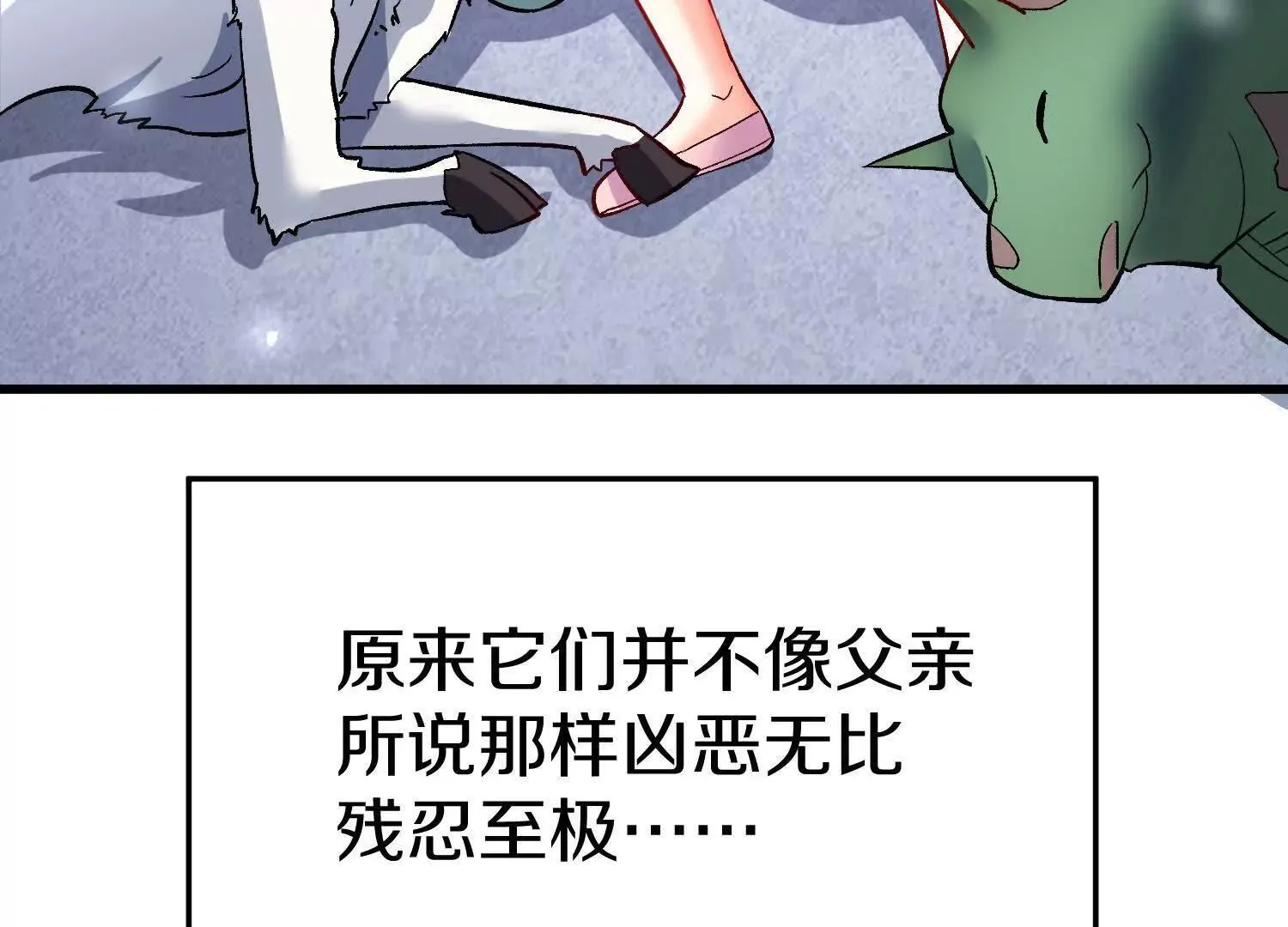 第68话下 逗你开心！ 第77页