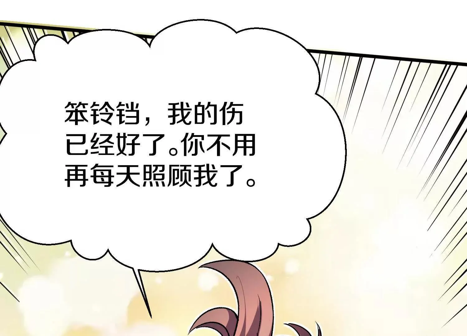 第68话下 逗你开心！ 第97页