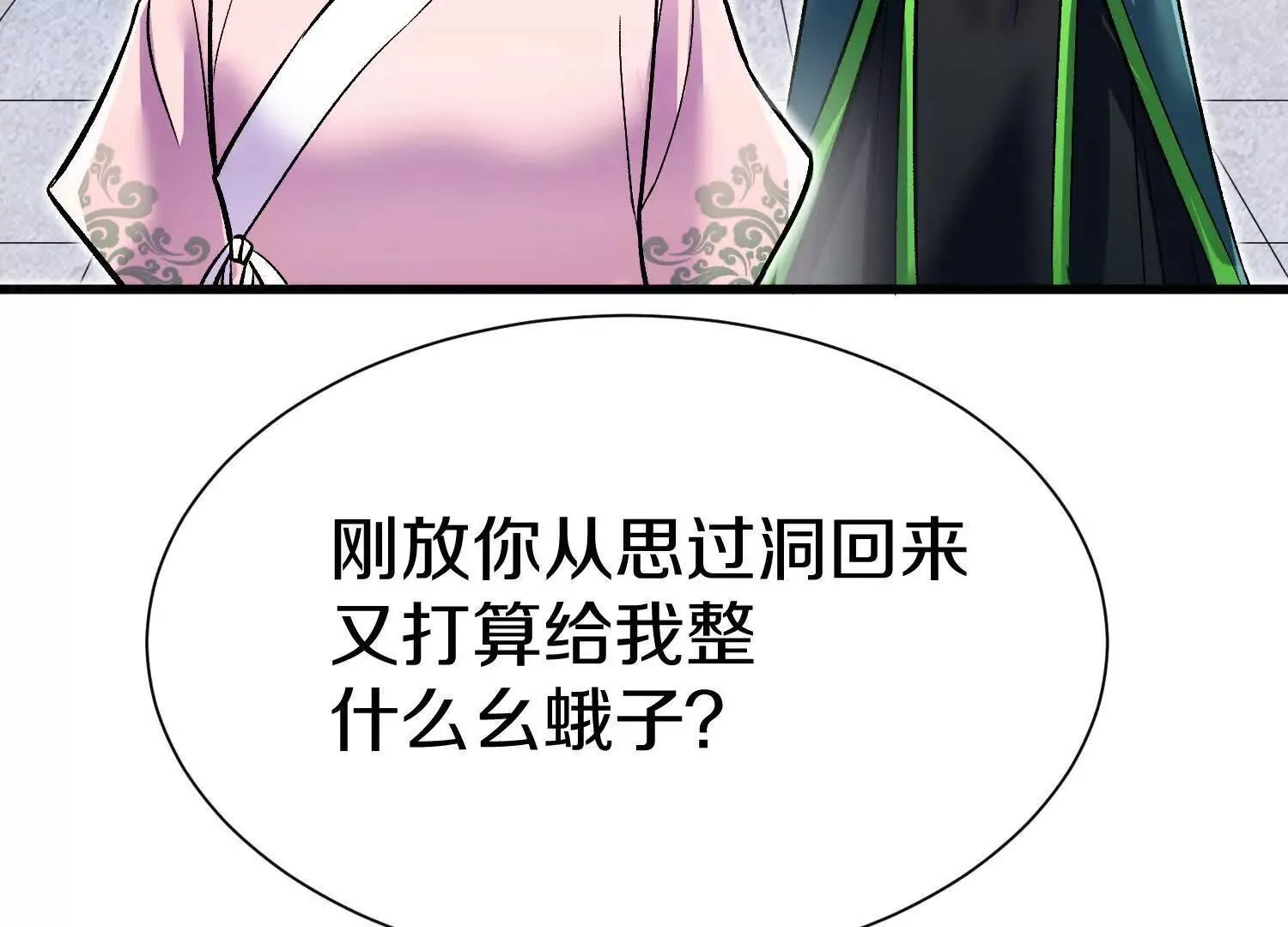 第68话下 逗你开心！ 第114页