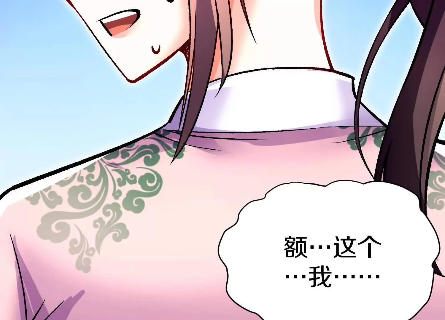 第68话下 逗你开心！ 第118页