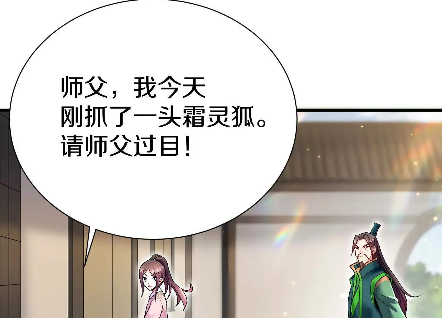 第68话下 逗你开心！ 第120页