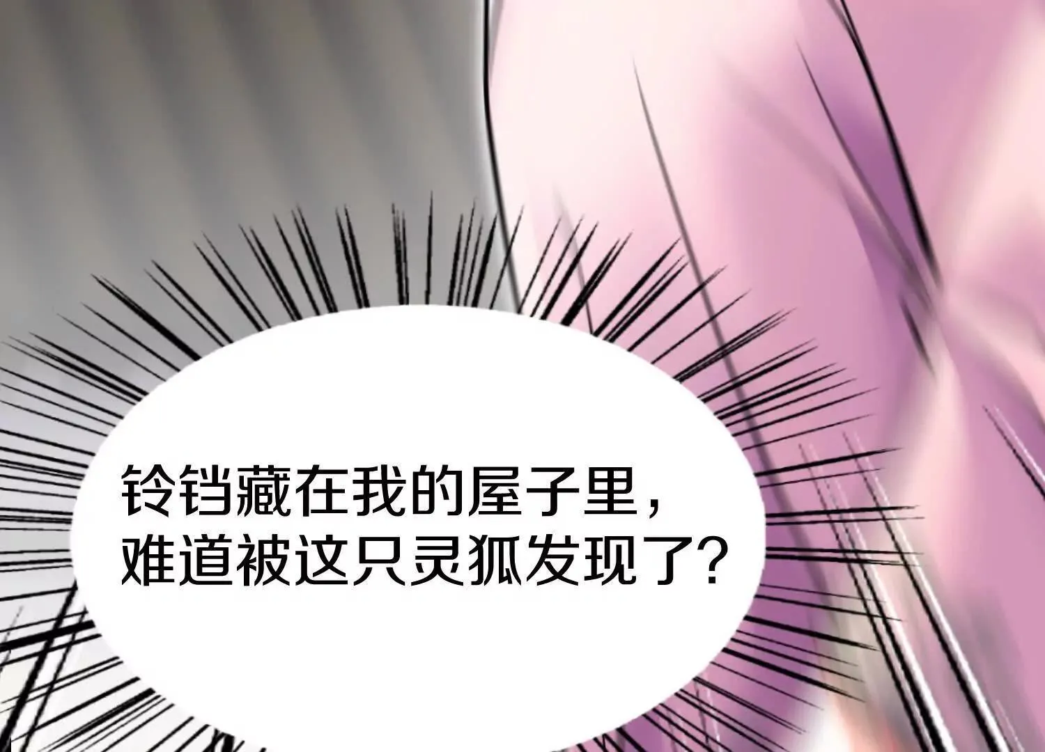 第68话下 逗你开心！ 第132页