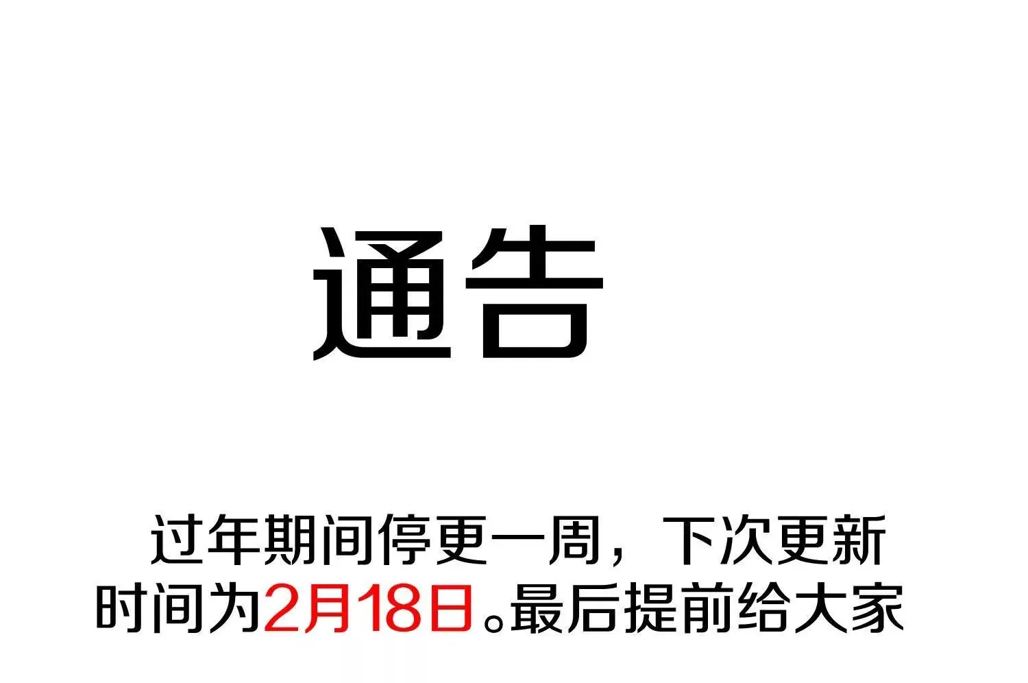 第68话下 逗你开心！ 第144页