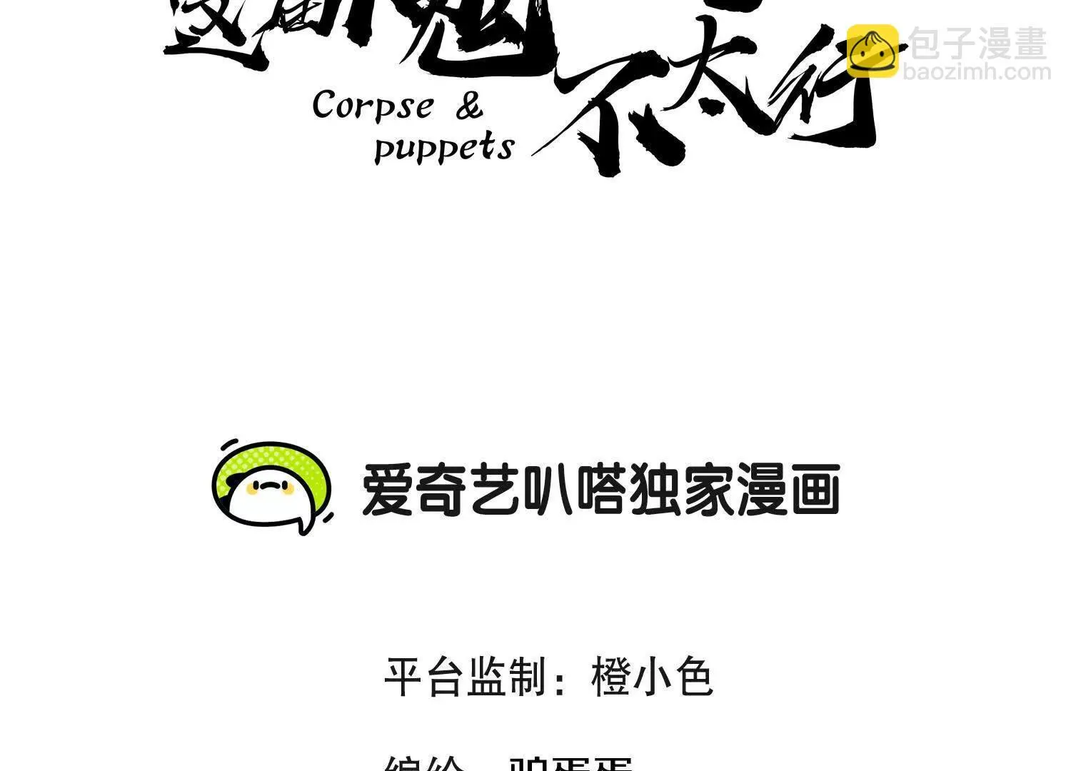 第69话上 你的身体真凉 第3页